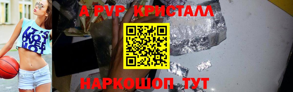 APVP VHQ  Вход с VPN  Alpha-PVP  Alpha-PVP Crystall  Ликино-Дулёво  A PVP мука 