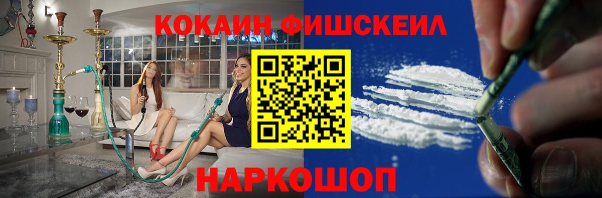 КОКАИН Fish Scale  Вход с VPN  Ликино-Дулёво 