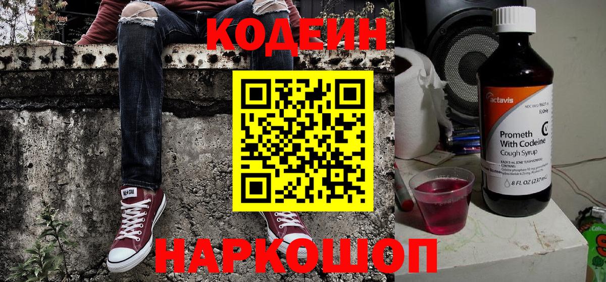 Ликино-Дулёво  где найти   Вход с VPN  Кодеиновый сироп Lean Purple Drank  Кодеин напиток Lean (лин) 