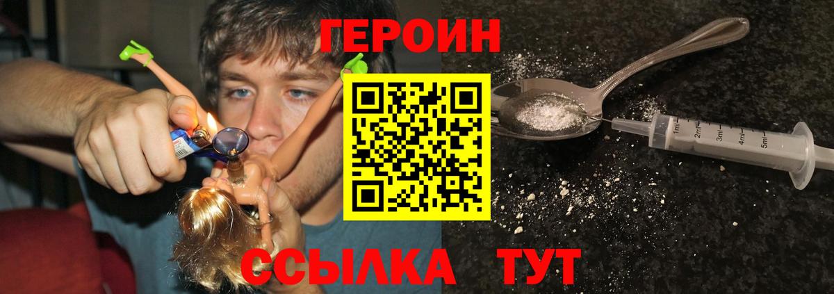 ГЕРОИН герыч Ликино-Дулёво